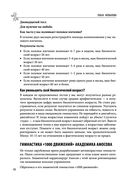 Тело-лекарь. Книга-тренажер для оздоровления без лекарств — фото, картинка — 45
