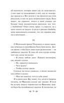 Маленький принц. Планета людей — фото, картинка — 23