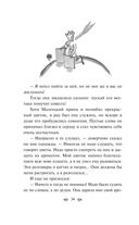 Маленький принц. Планета людей — фото, картинка — 31