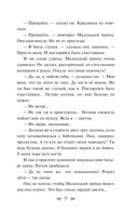 Маленький принц. Планета людей — фото, картинка — 34