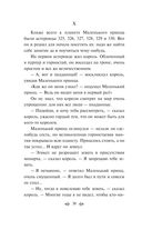 Маленький принц. Планета людей — фото, картинка — 35