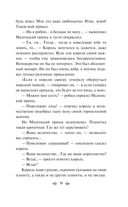 Маленький принц. Планета людей — фото, картинка — 36