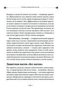 Магия очищения и защиты. От психоэнергетической гигиены до настоящего волшебства — фото, картинка — 18