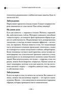 Магия очищения и защиты. От психоэнергетической гигиены до настоящего волшебства — фото, картинка — 22