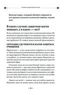 Магия очищения и защиты. От психоэнергетической гигиены до настоящего волшебства — фото, картинка — 24