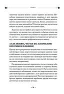 Магия очищения и защиты. От психоэнергетической гигиены до настоящего волшебства — фото, картинка — 25