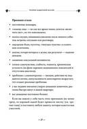 Магия очищения и защиты. От психоэнергетической гигиены до настоящего волшебства — фото, картинка — 26