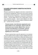 Магия очищения и защиты. От психоэнергетической гигиены до настоящего волшебства — фото, картинка — 28