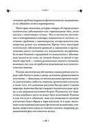 Магия очищения и защиты. От психоэнергетической гигиены до настоящего волшебства — фото, картинка — 29