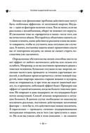 Магия очищения и защиты. От психоэнергетической гигиены до настоящего волшебства — фото, картинка — 30