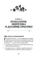 Магия очищения и защиты. От психоэнергетической гигиены до настоящего волшебства — фото, картинка — 36