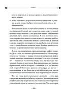 Магия очищения и защиты. От психоэнергетической гигиены до настоящего волшебства — фото, картинка — 37