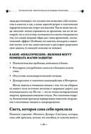 Магия очищения и защиты. От психоэнергетической гигиены до настоящего волшебства — фото, картинка — 38