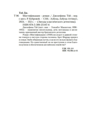 Мистификация — фото, картинка — 19