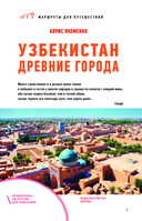 Узбекистан. Древние города. Маршруты для путешествий — фото, картинка — 1