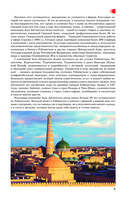 Узбекистан. Древние города. Маршруты для путешествий — фото, картинка — 5