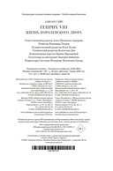 Генрих VIII. Жизнь королевского двора — фото, картинка — 26