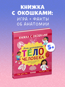 Как устроено тело человека. И другие интересные вопросы — фото, картинка — 1