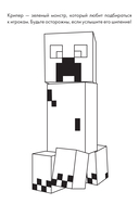 Раскраска для детей Майнкрафт — фото, картинка — 2