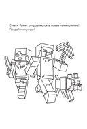 Раскраска для детей Майнкрафт — фото, картинка — 5