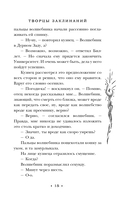 Творцы заклинаний — фото, картинка — 17