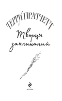 Творцы заклинаний — фото, картинка — 6