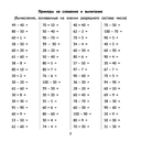 Сложение и вычитание в пределах 100 за 10 минут в день — фото, картинка — 2