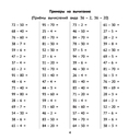 Сложение и вычитание в пределах 100 за 10 минут в день — фото, картинка — 4