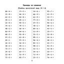 Сложение и вычитание в пределах 100 за 10 минут в день — фото, картинка — 5