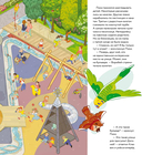 А где все? Пики и Клювик летят на поиски — фото, картинка — 4