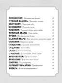 Магические кристаллы. 36 карт с посланиями от волшебных камней и кристаллов — фото, картинка — 2