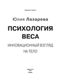 Психология веса. Инновационный взгляд на тело — фото, картинка — 1