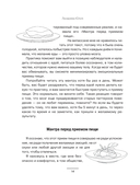 Психология веса. Инновационный взгляд на тело — фото, картинка — 14