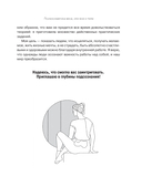 Психология веса. Инновационный взгляд на тело — фото, картинка — 7