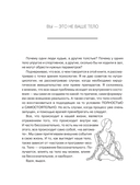 Психология веса. Инновационный взгляд на тело — фото, картинка — 8