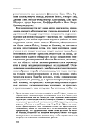 Отреченное знание: Изучение маргинальной религиозности в XX и начале XXI века: Историко-аналитическое исследование — фото, картинка — 11