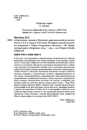 Отреченное знание: Изучение маргинальной религиозности в XX и начале XXI века: Историко-аналитическое исследование — фото, картинка — 3