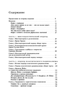 Отреченное знание: Изучение маргинальной религиозности в XX и начале XXI века: Историко-аналитическое исследование — фото, картинка — 4