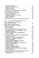 Отреченное знание: Изучение маргинальной религиозности в XX и начале XXI века: Историко-аналитическое исследование — фото, картинка — 5