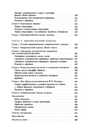 Отреченное знание: Изучение маргинальной религиозности в XX и начале XXI века: Историко-аналитическое исследование — фото, картинка — 6