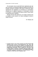Отреченное знание: Изучение маргинальной религиозности в XX и начале XXI века: Историко-аналитическое исследование — фото, картинка — 9