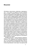 Отреченное знание: Изучение маргинальной религиозности в XX и начале XXI века: Историко-аналитическое исследование — фото, картинка — 10