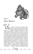 Winx. Тень Феникса — фото, картинка — 2