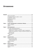 Бизнес-моделирование и анализ данных. Решение актуальных задач с помощью Microsoft Excel — фото, картинка — 1