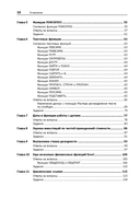 Бизнес-моделирование и анализ данных. Решение актуальных задач с помощью Microsoft Excel — фото, картинка — 2