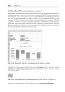 Бизнес-моделирование и анализ данных. Решение актуальных задач с помощью Microsoft Excel — фото, картинка — 13