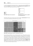 Бизнес-моделирование и анализ данных. Решение актуальных задач с помощью Microsoft Excel — фото, картинка — 17