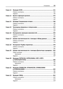 Бизнес-моделирование и анализ данных. Решение актуальных задач с помощью Microsoft Excel — фото, картинка — 3