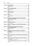 Бизнес-моделирование и анализ данных. Решение актуальных задач с помощью Microsoft Excel — фото, картинка — 4