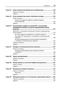 Бизнес-моделирование и анализ данных. Решение актуальных задач с помощью Microsoft Excel — фото, картинка — 5